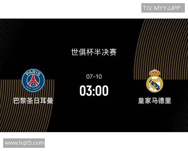 专家深度解析巴黎圣日耳曼对阵皇家马德里的比赛前景与胜负预测